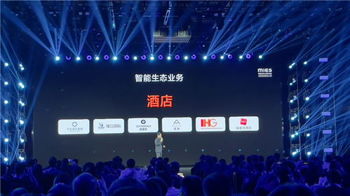 未來居閃耀小米企業服務峰會，引領酒店智能化新浪潮